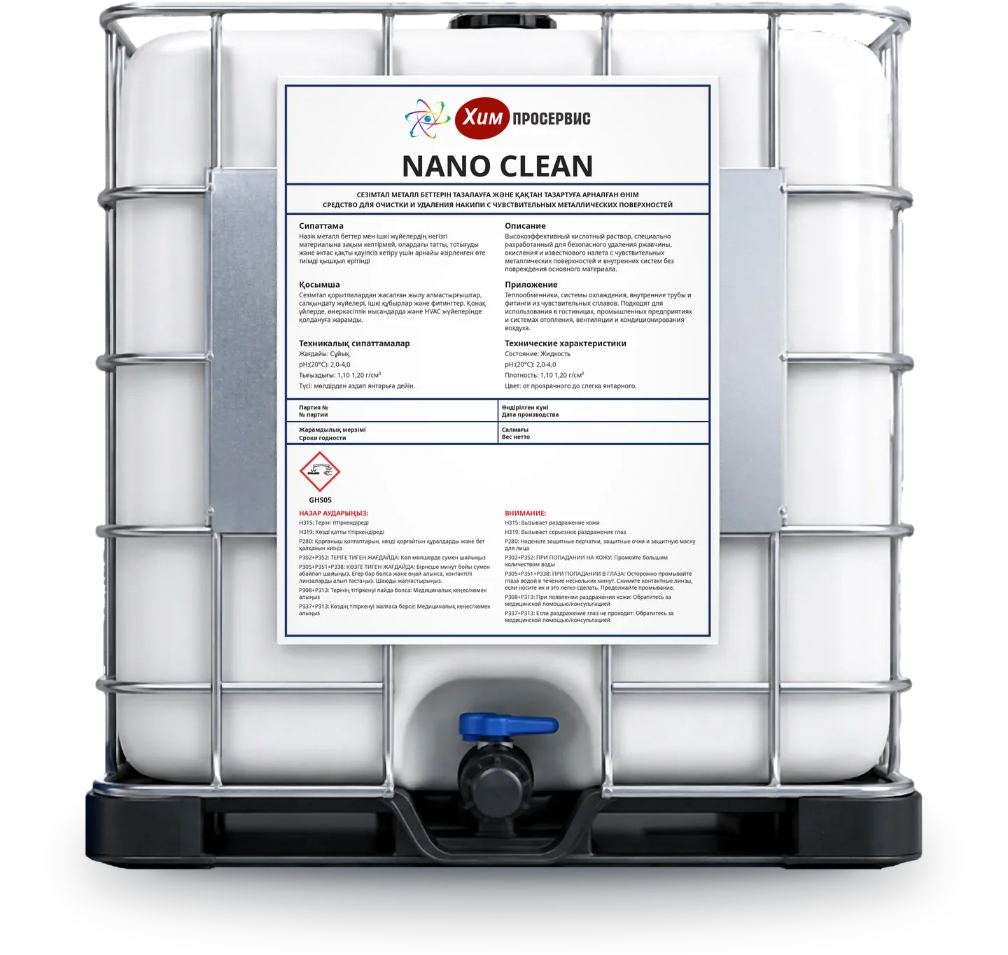 NANO CLEAN, IBC 1000 л